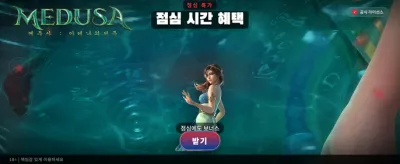 메두사의 시선: 거대한 보상