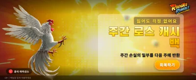 루스터 럼블: 뜨거운 승부